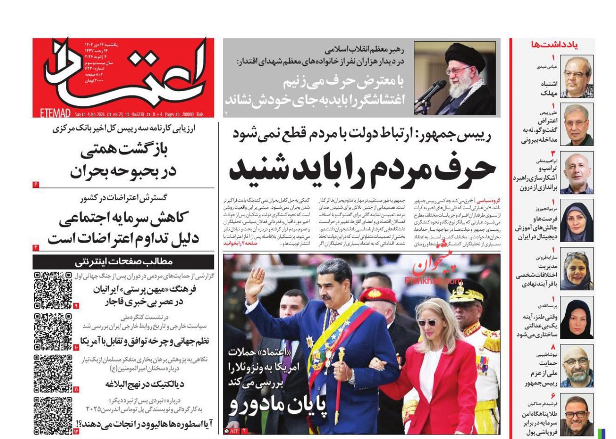 عناوین اخبار روزنامه اعتماد در روز یکشنبه‌ ۱۴ دی