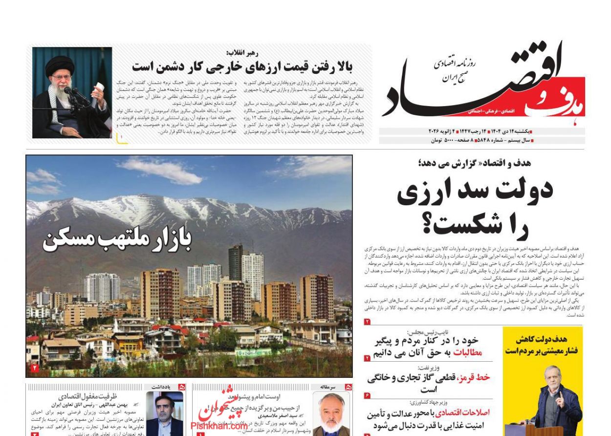 عناوین اخبار روزنامه هدف و اقتصاد در روز یکشنبه‌ ۱۴ دی