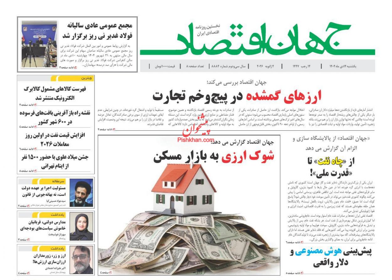 عناوین اخبار روزنامه جهان اقتصاد در روز یکشنبه‌ ۱۴ دی