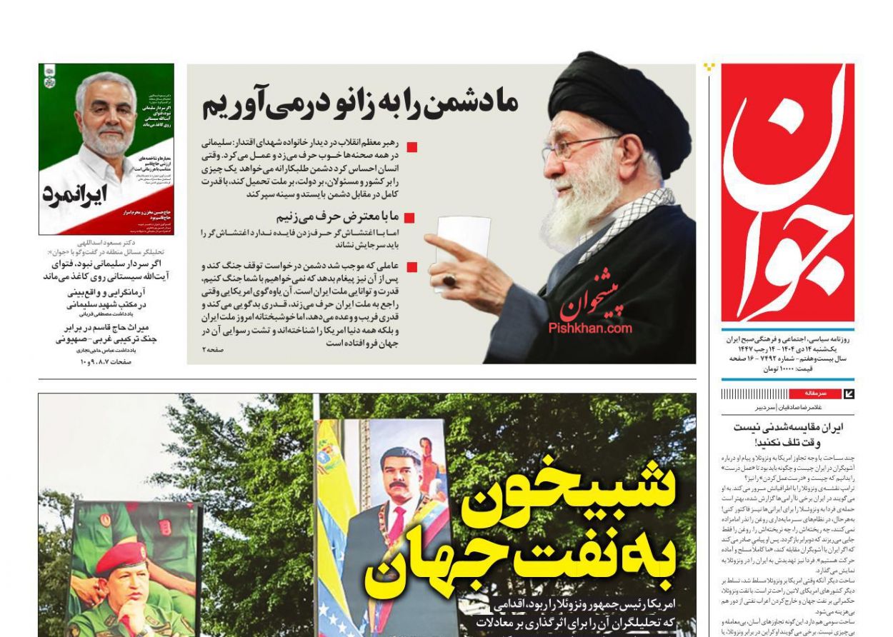 عناوین اخبار روزنامه جوان در روز یکشنبه‌ ۱۴ دی