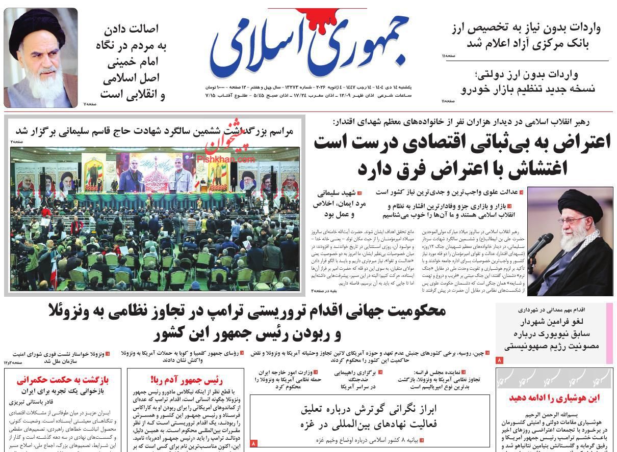 عناوین اخبار روزنامه جمهوری اسلامی در روز یکشنبه‌ ۱۴ دی