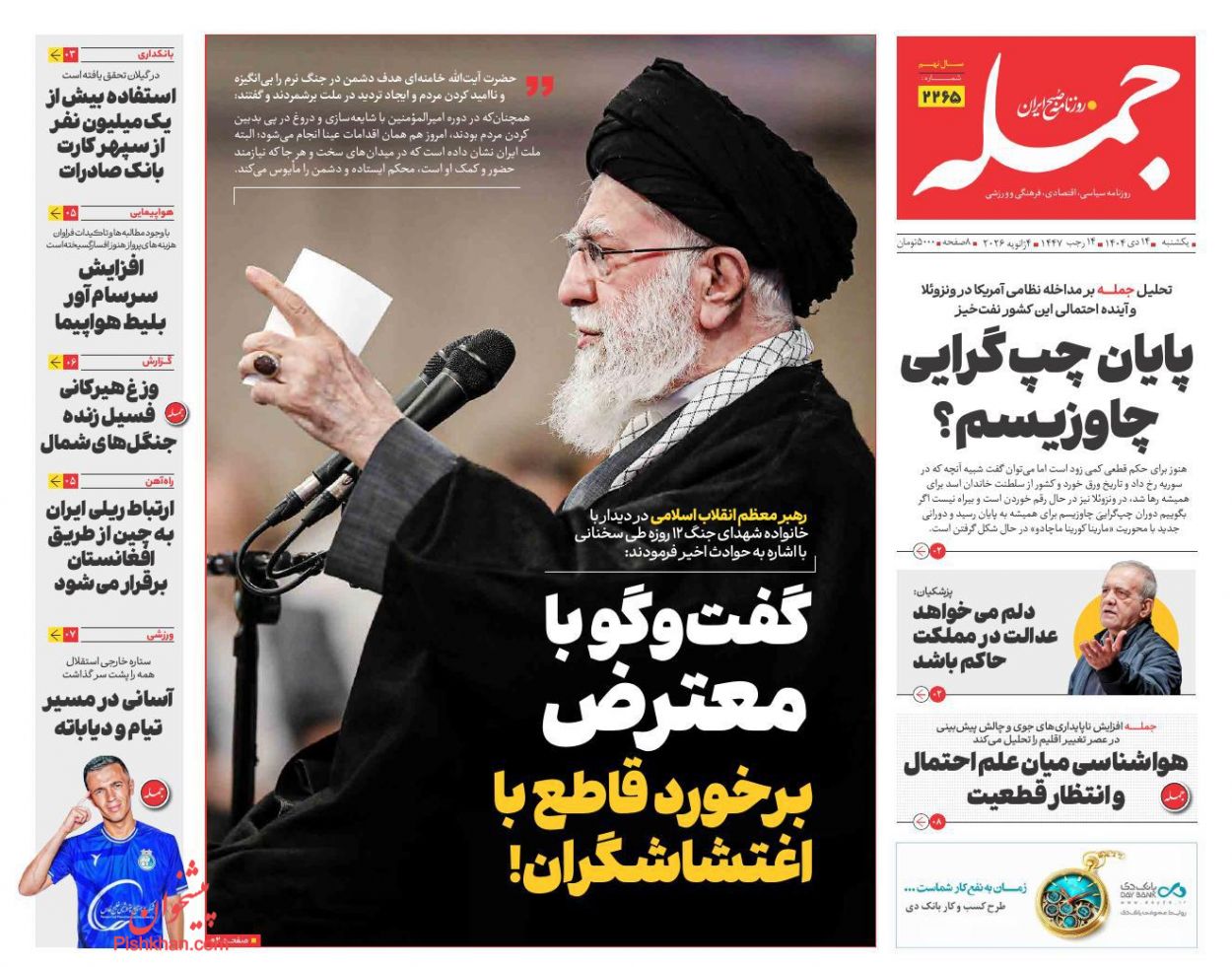 عناوین اخبار روزنامه جمله در روز یکشنبه‌ ۱۴ دی