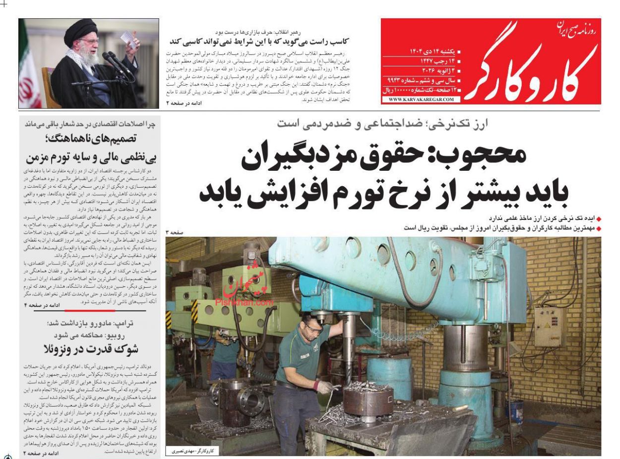 عناوین اخبار روزنامه کار و کارگر در روز یکشنبه‌ ۱۴ دی