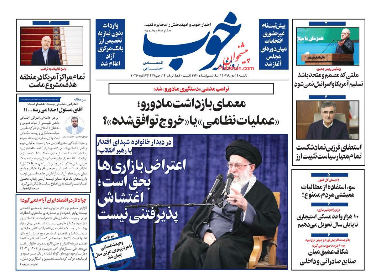 عناوین اخبار روزنامه خوب در روز یکشنبه‌ ۱۴ دی