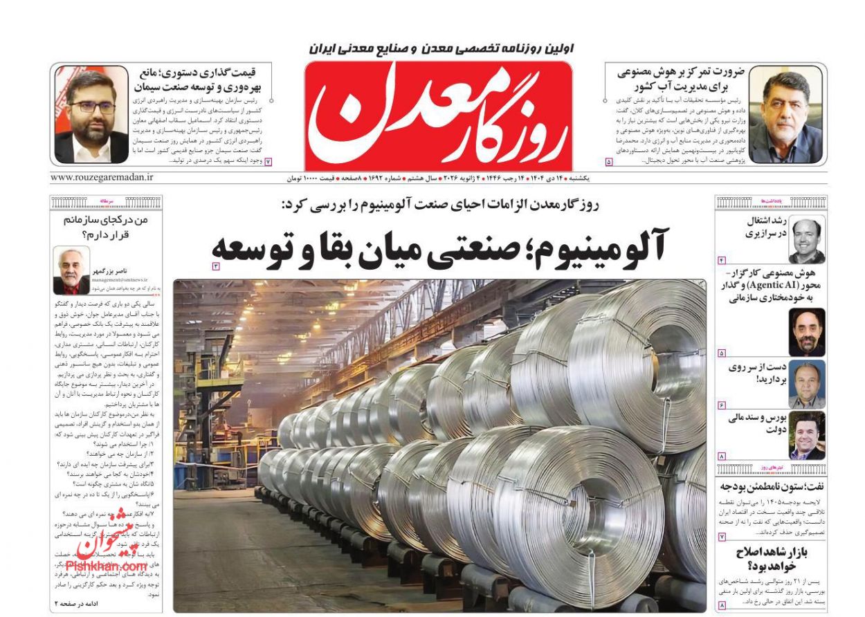 عناوین اخبار روزنامه روزگار معدن در روز یکشنبه‌ ۱۴ دی