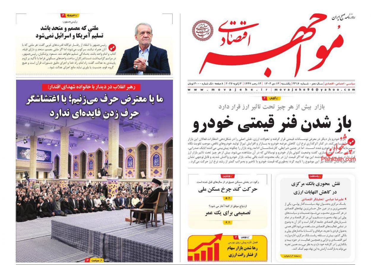 عناوین اخبار روزنامه مواجهه اقتصادی در روز یکشنبه‌ ۱۴ دی