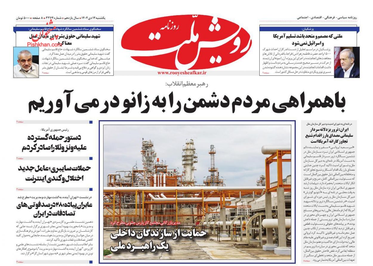 عناوین اخبار روزنامه رویش ملت در روز یکشنبه‌ ۱۴ دی