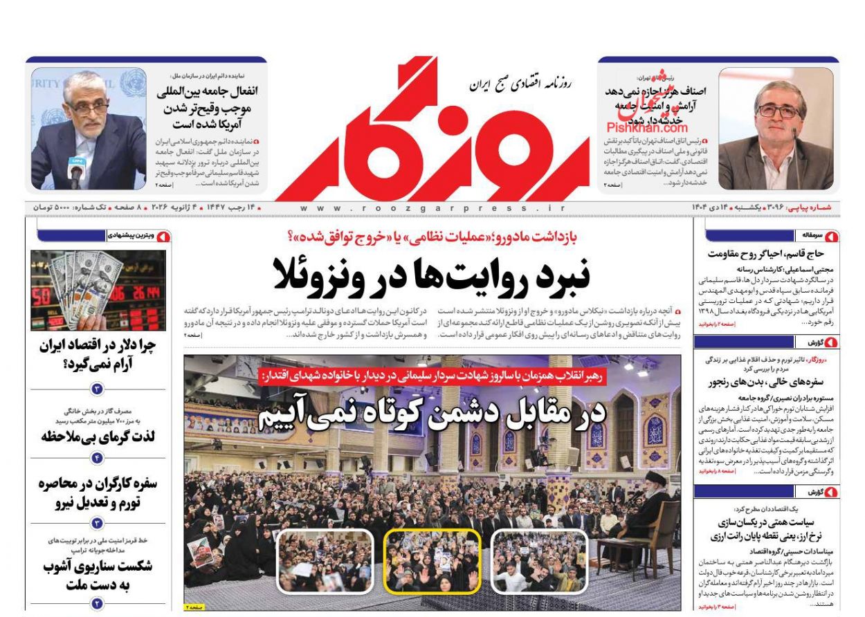 عناوین اخبار روزنامه روزگار در روز یکشنبه‌ ۱۴ دی