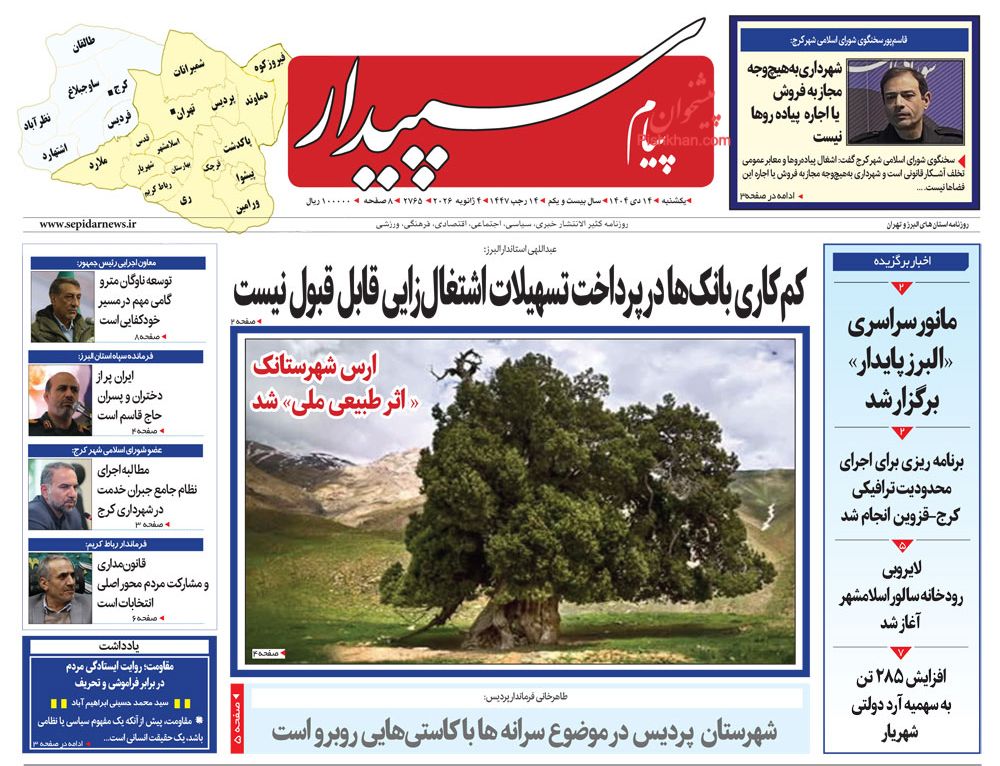 عناوین اخبار روزنامه پیام سپیدار در روز یکشنبه‌ ۱۴ دی