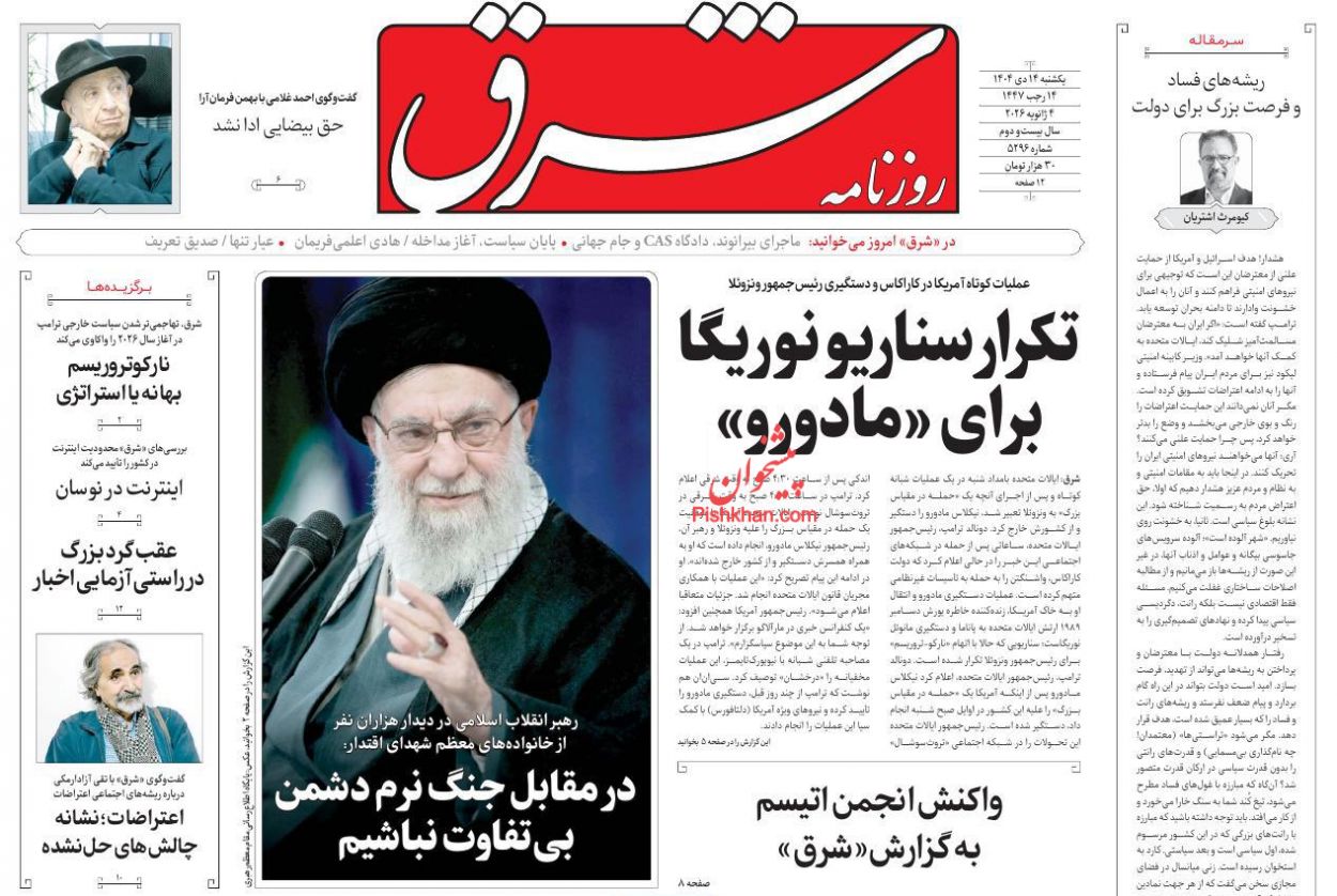 عناوین اخبار روزنامه شرق در روز یکشنبه‌ ۱۴ دی