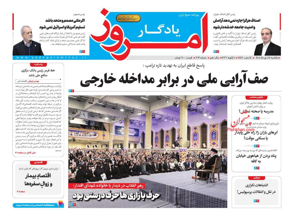 عناوین اخبار روزنامه یادگار امروز در روز یکشنبه‌ ۱۴ دی