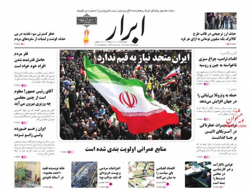 عناوین اخبار روزنامه ابرار در روز دوشنبه ۱۵ دی