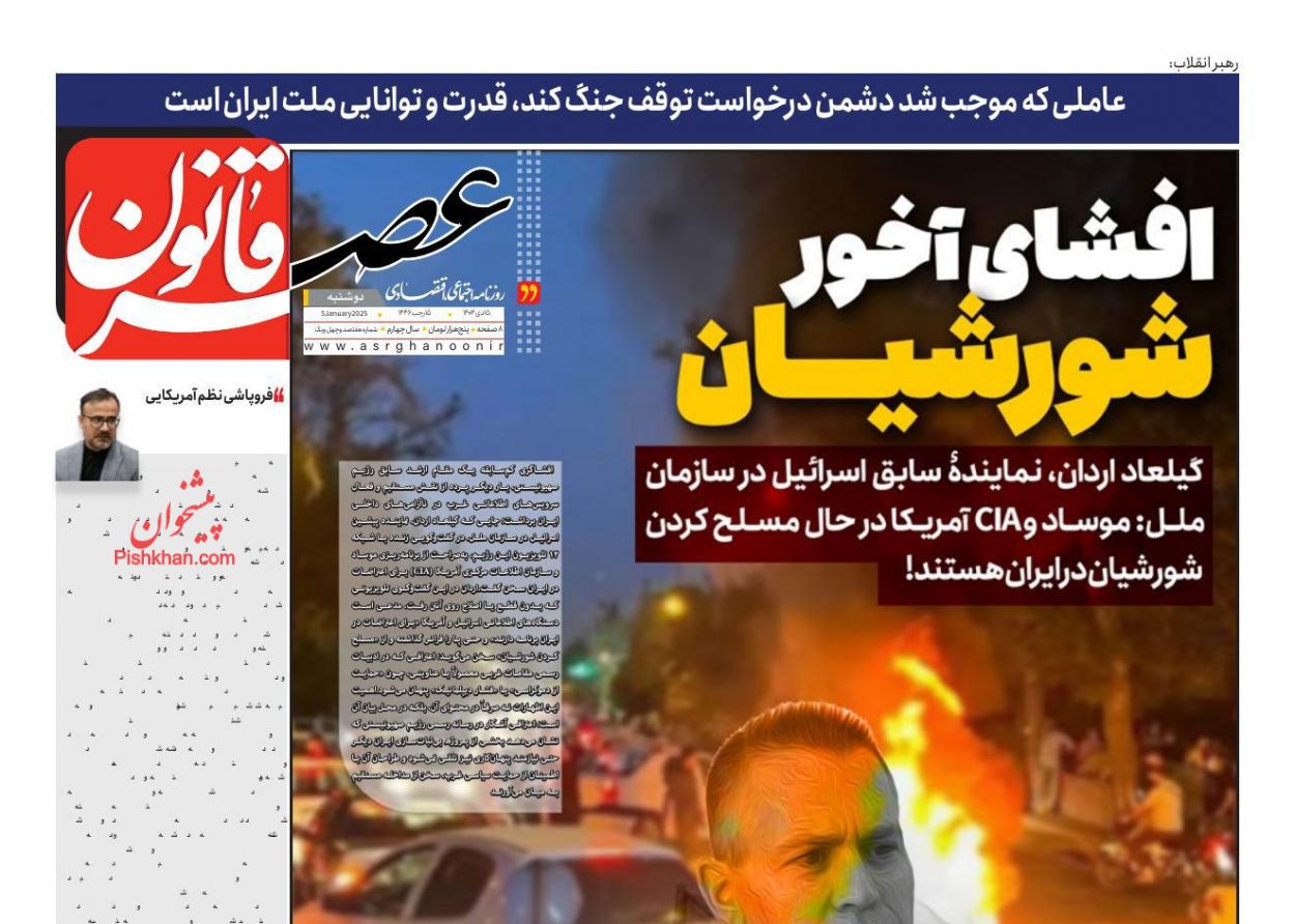 عناوین اخبار روزنامه عصر قانون در روز دوشنبه ۱۵ دی