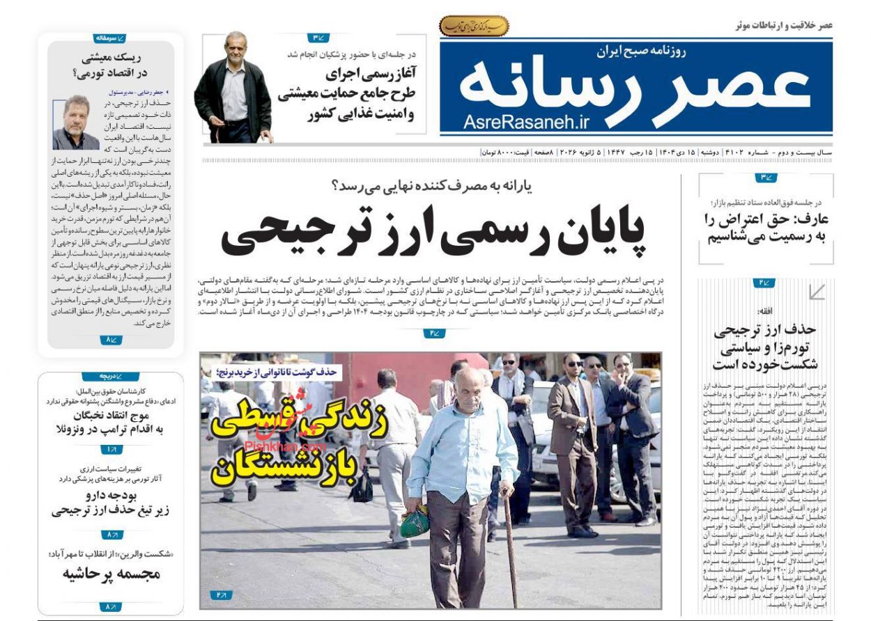 عناوین اخبار روزنامه عصر رسانه در روز دوشنبه ۱۵ دی
