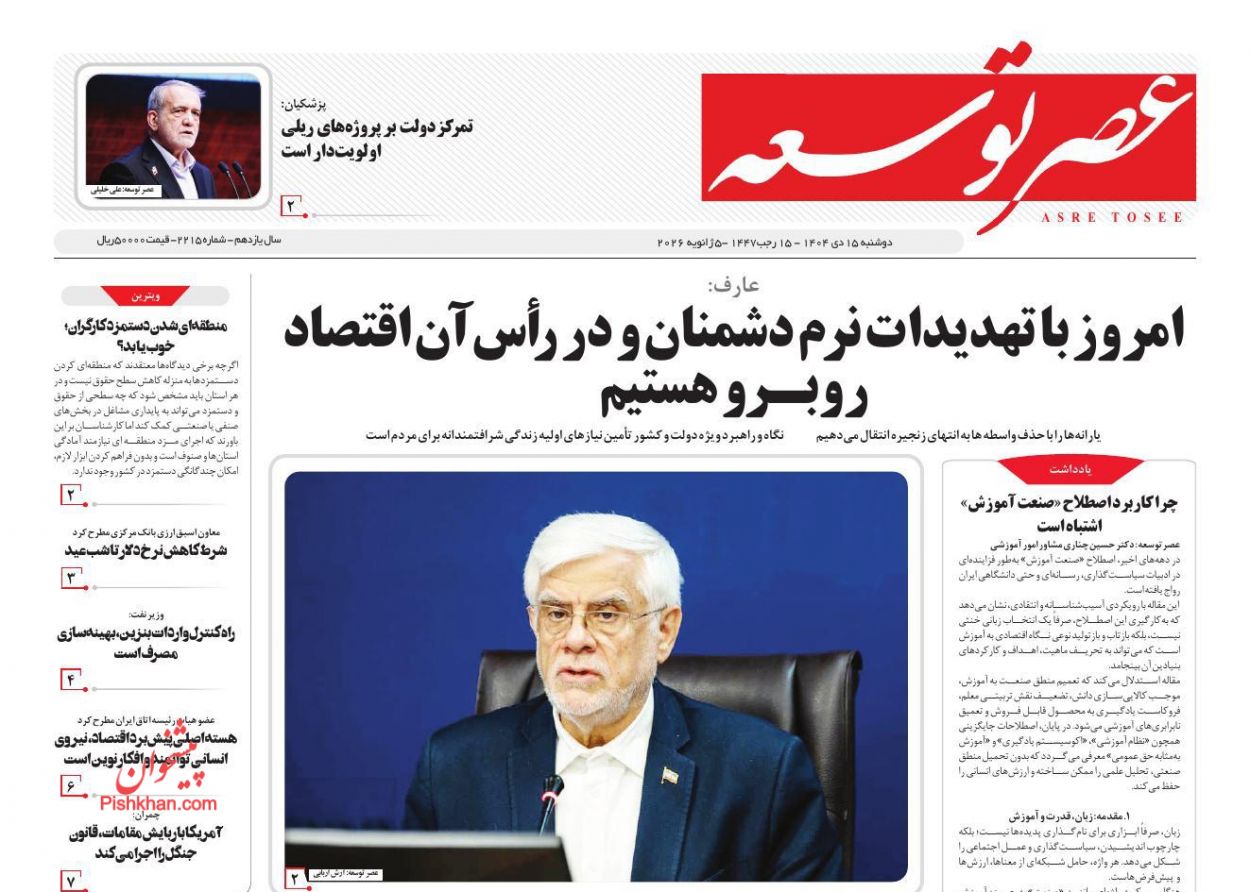 عناوین اخبار روزنامه عصر توسعه در روز دوشنبه ۱۵ دی