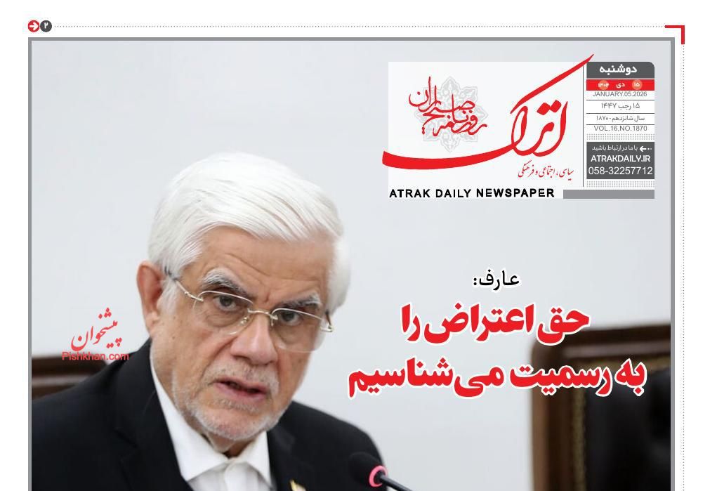 عناوین اخبار روزنامه اترک در روز دوشنبه ۱۵ دی