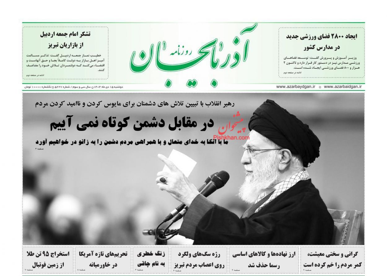 عناوین اخبار روزنامه آذربایجان در روز دوشنبه ۱۵ دی