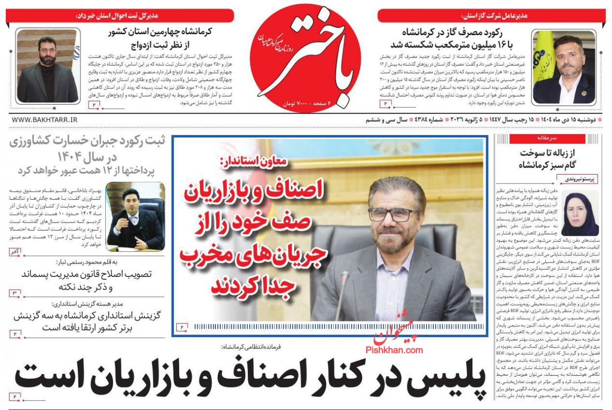 عناوین اخبار روزنامه باختر در روز دوشنبه ۱۵ دی
