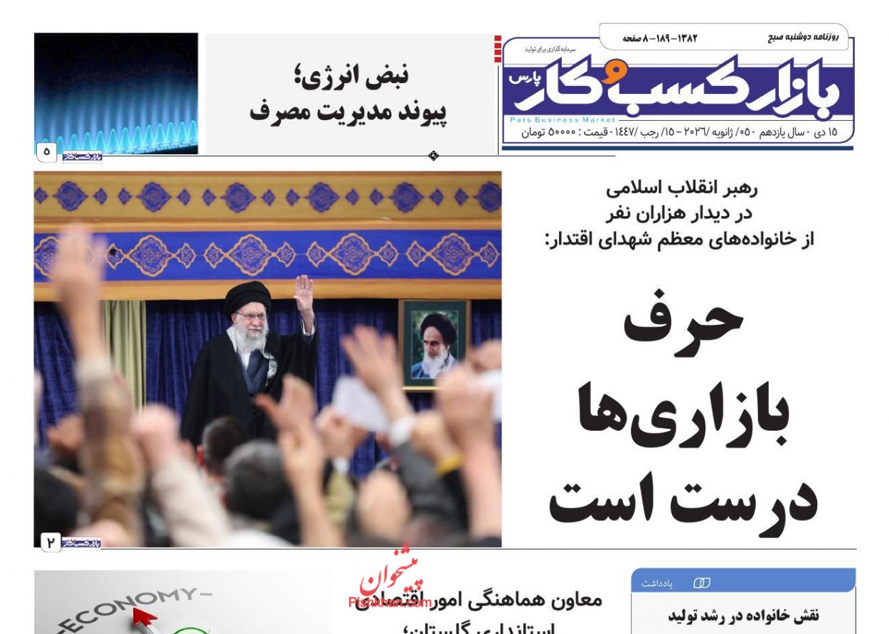 عناوین اخبار روزنامه بازار کسب و کار در روز دوشنبه ۱۵ دی