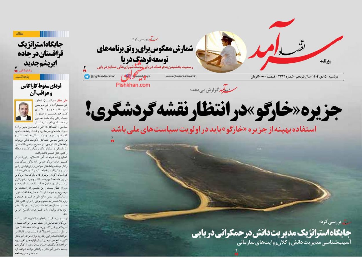 عناوین اخبار روزنامه اقتصاد سرآمد در روز دوشنبه ۱۵ دی