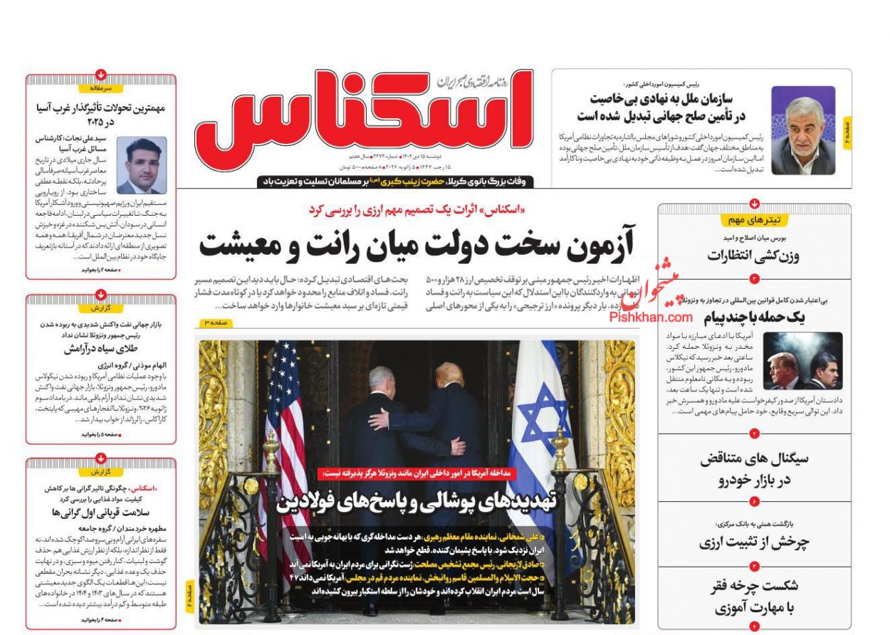 عناوین اخبار روزنامه اسکناس در روز دوشنبه ۱۵ دی