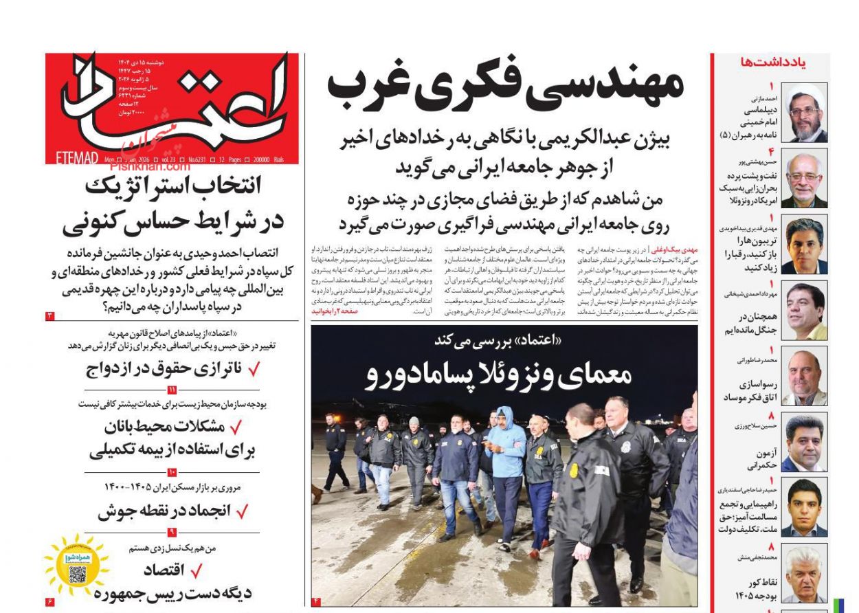 عناوین اخبار روزنامه اعتماد در روز دوشنبه ۱۵ دی