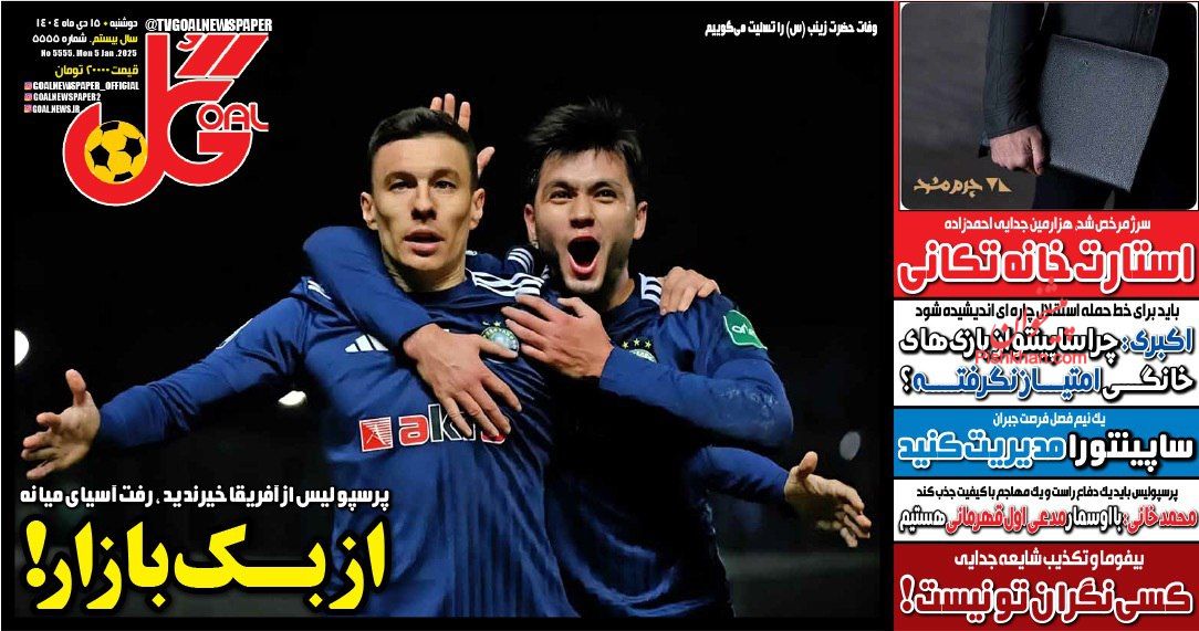 عناوین اخبار روزنامه گل در روز دوشنبه ۱۵ دی