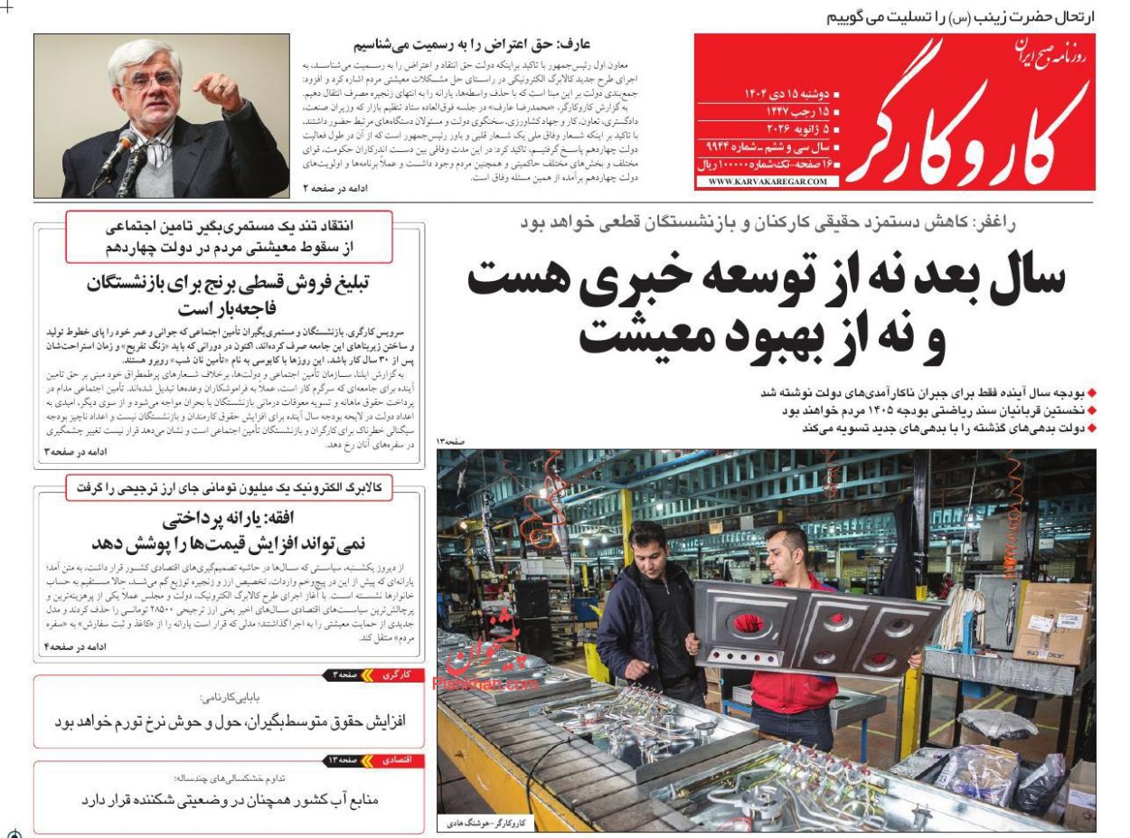 عناوین اخبار روزنامه کار و کارگر در روز دوشنبه ۱۵ دی