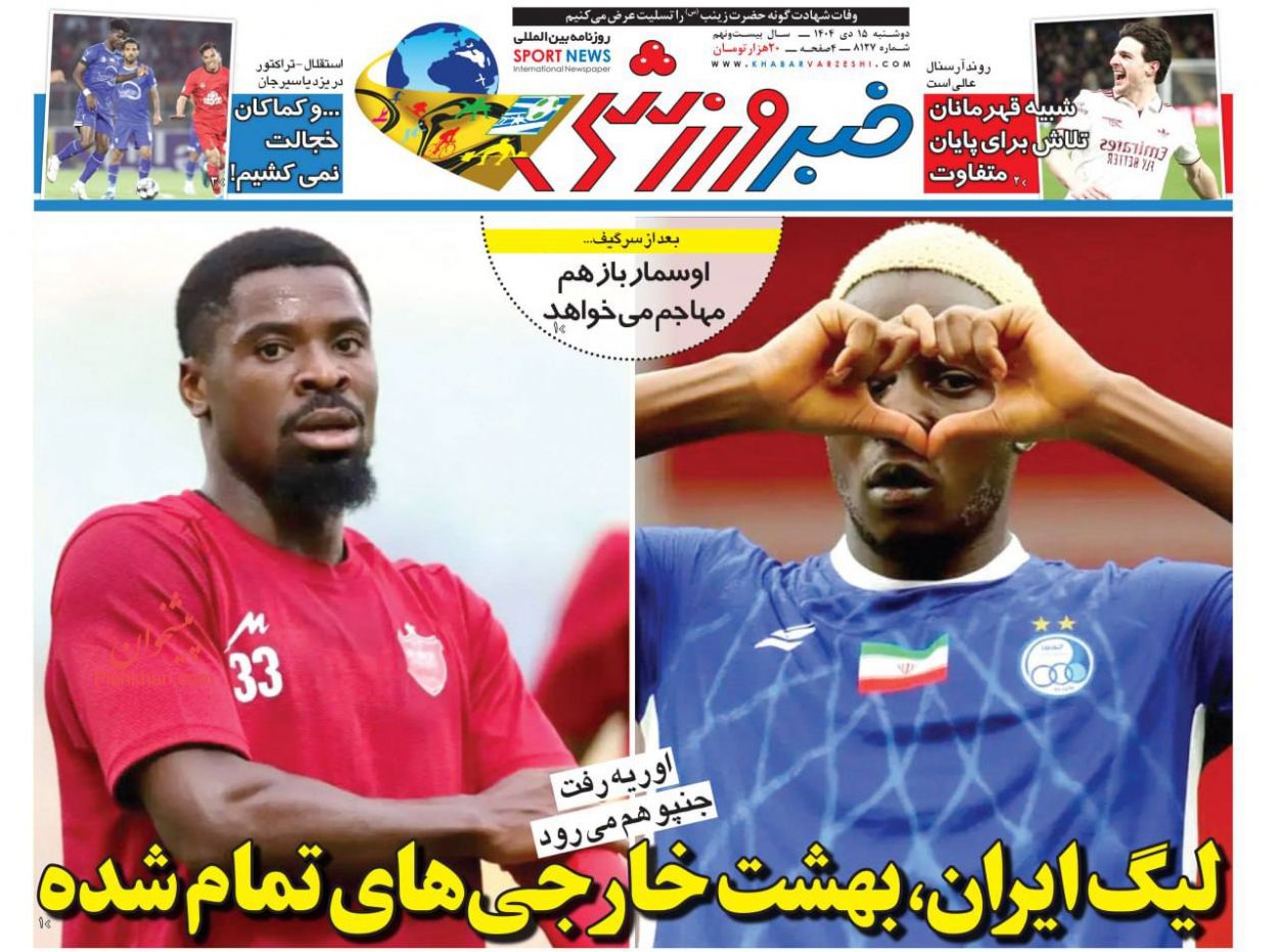 عناوین اخبار روزنامه خبر ورزشی در روز دوشنبه ۱۵ دی