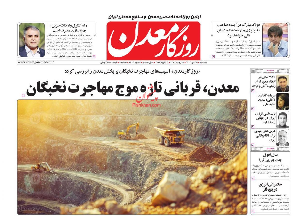 عناوین اخبار روزنامه روزگار معدن در روز دوشنبه ۱۵ دی