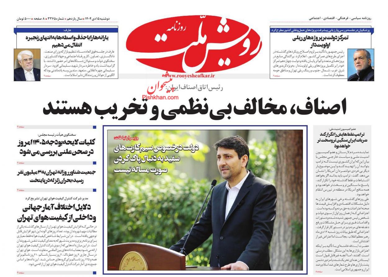 عناوین اخبار روزنامه رویش ملت در روز دوشنبه ۱۵ دی