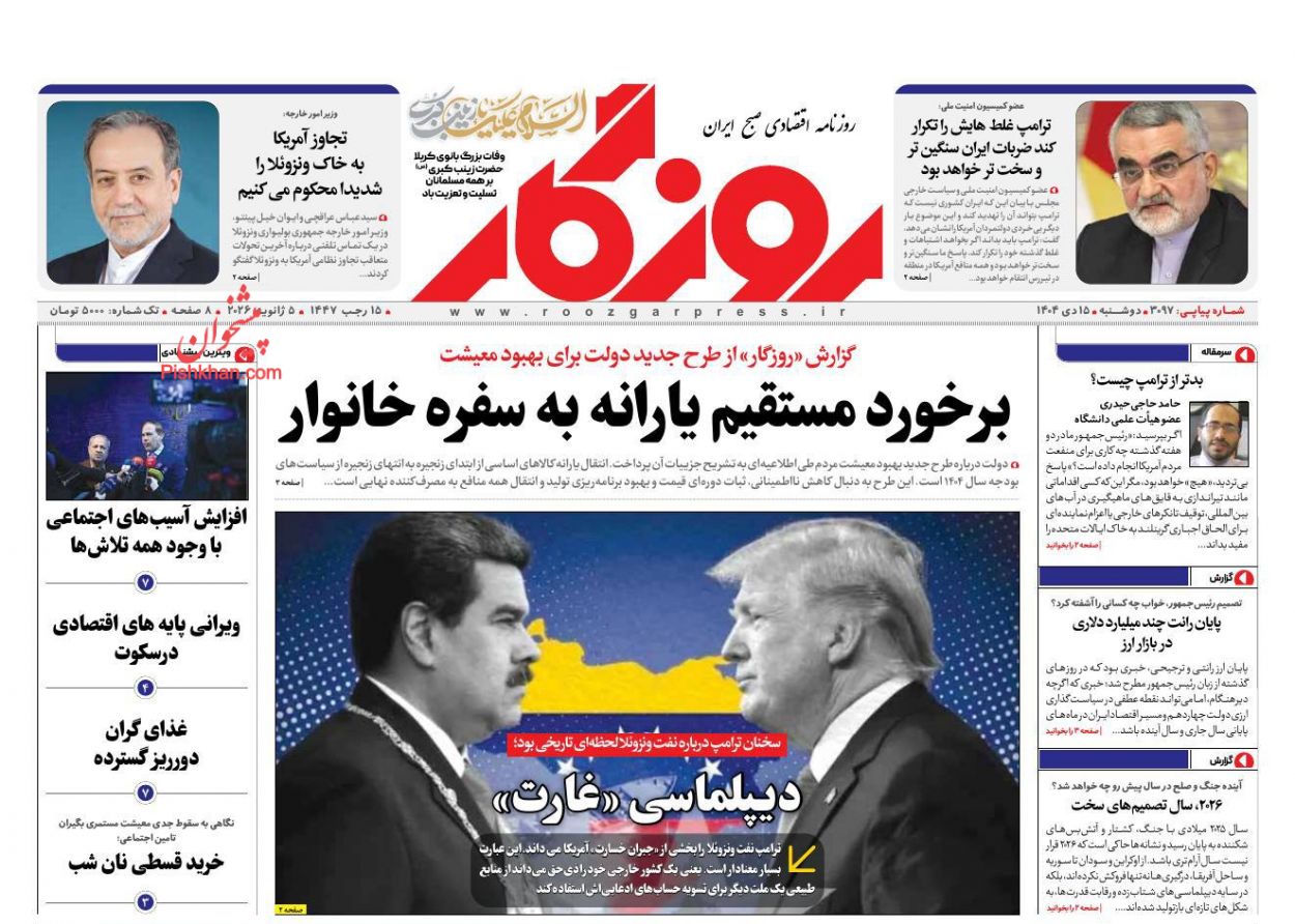 عناوین اخبار روزنامه روزگار در روز دوشنبه ۱۵ دی