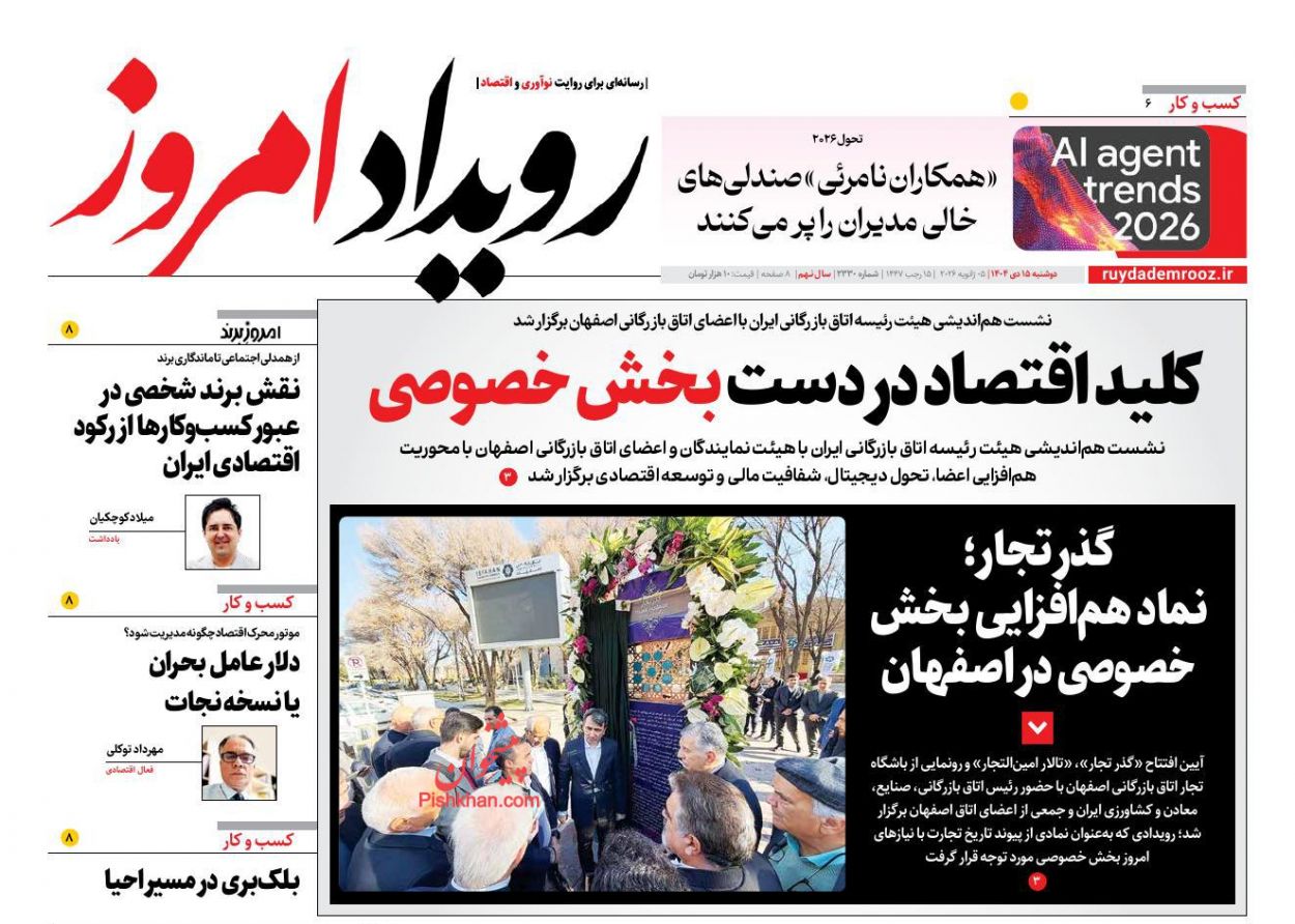 عناوین اخبار روزنامه رویداد امروز در روز دوشنبه ۱۵ دی