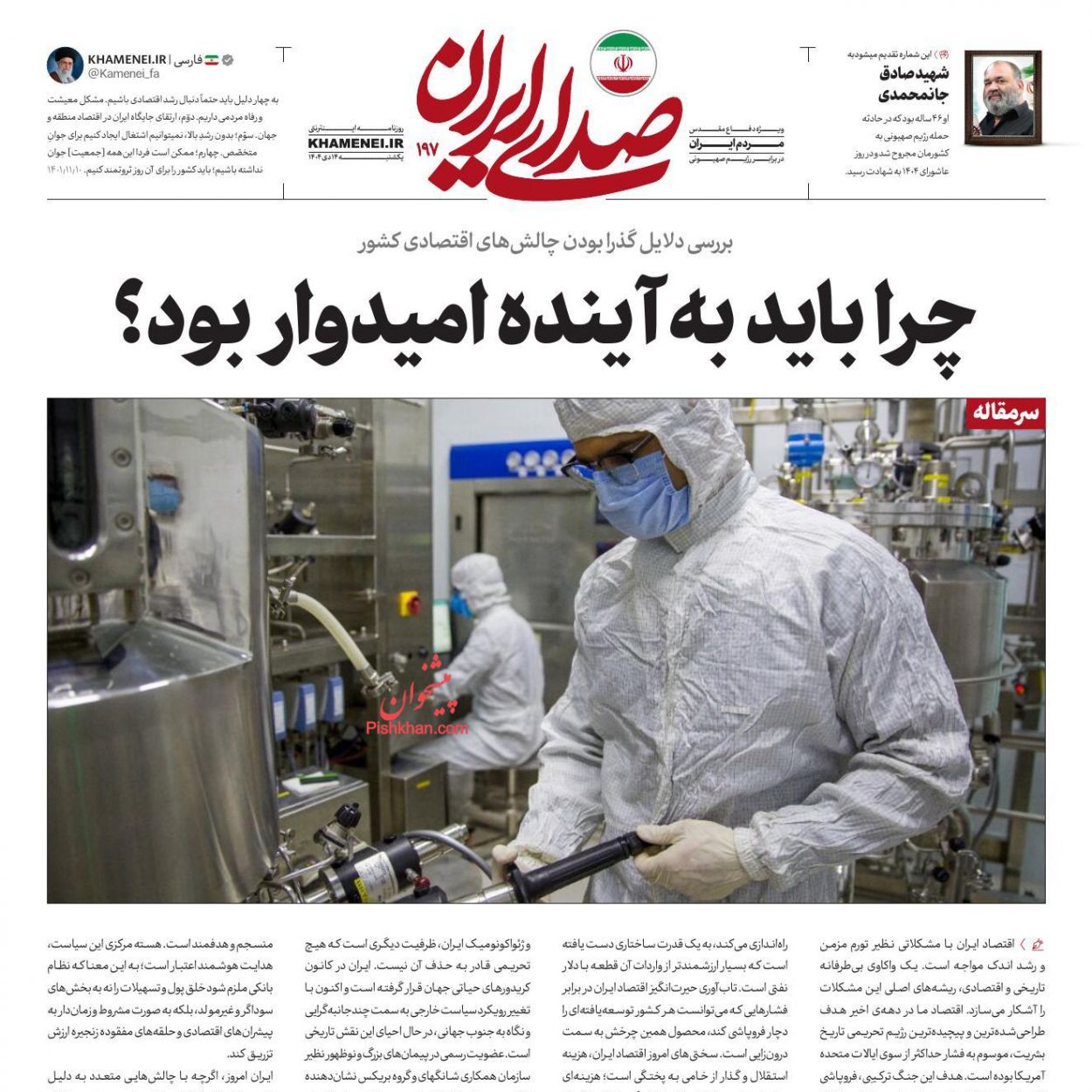 عناوین اخبار روزنامه صدای ایران در روز دوشنبه ۱۵ دی