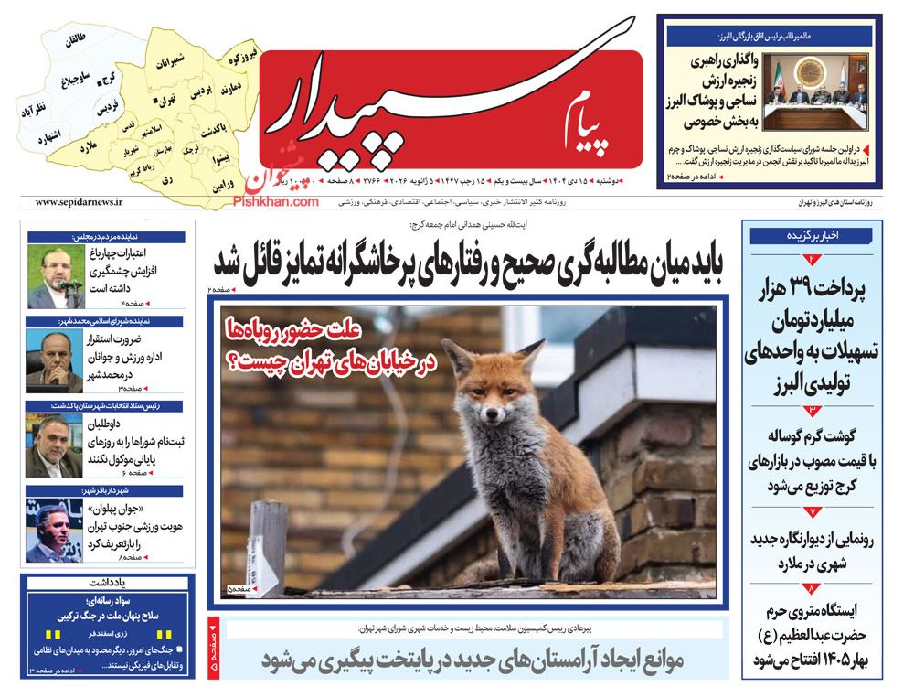 عناوین اخبار روزنامه پیام سپیدار در روز دوشنبه ۱۵ دی