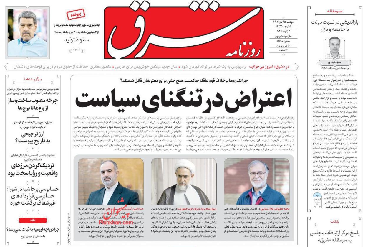 عناوین اخبار روزنامه شرق در روز دوشنبه ۱۵ دی