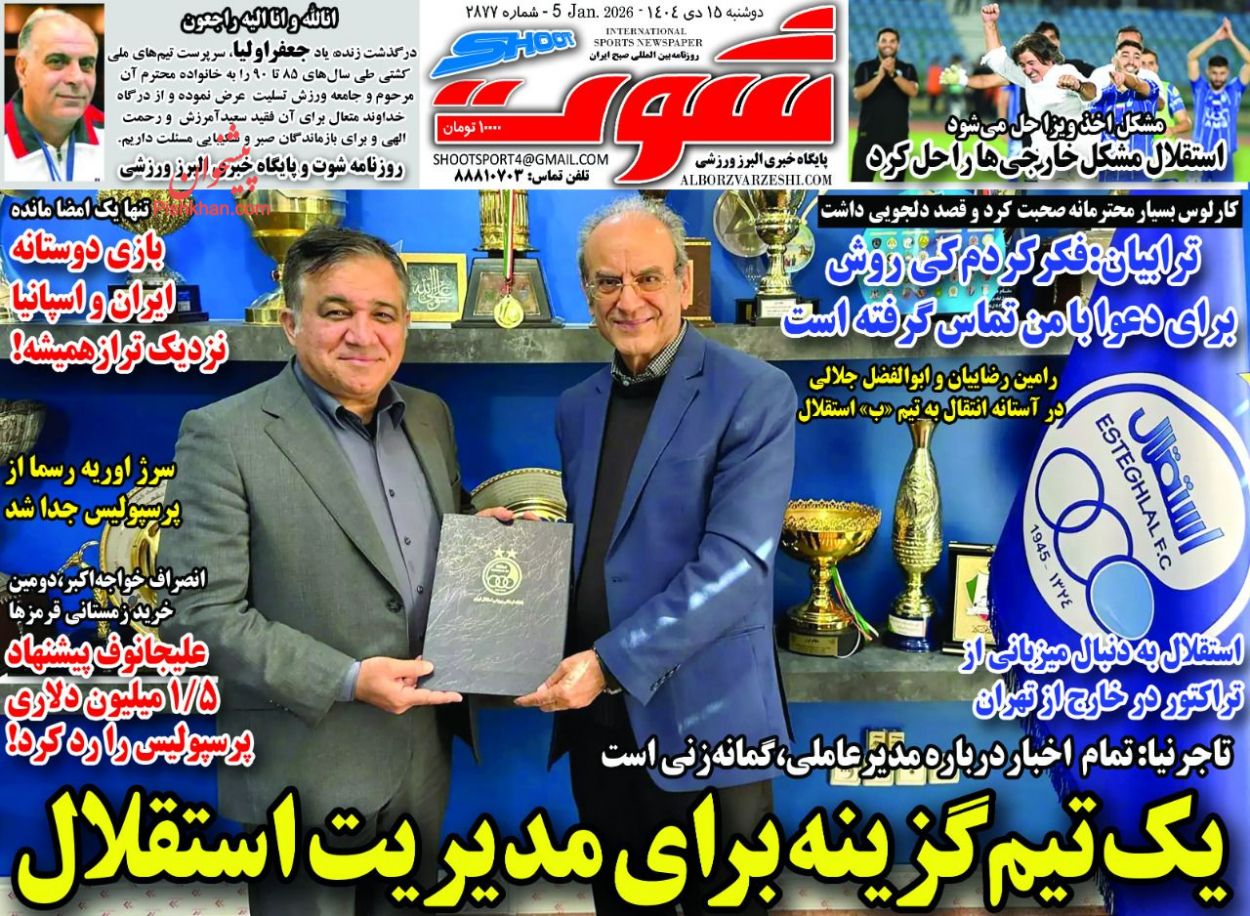 عناوین اخبار روزنامه شوت در روز دوشنبه ۱۵ دی