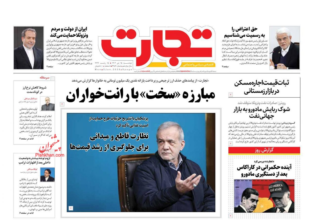 عناوین اخبار روزنامه تجارت در روز دوشنبه ۱۵ دی