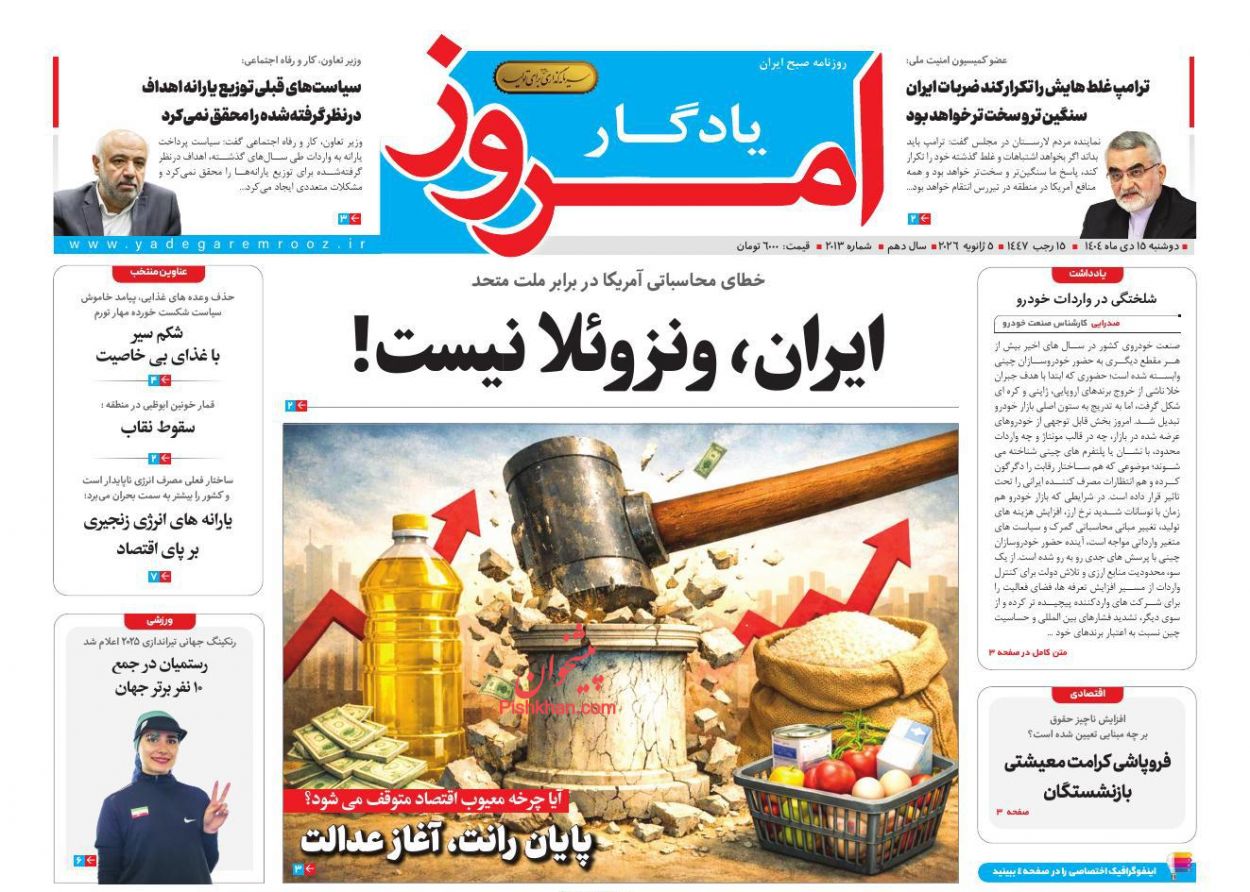 عناوین اخبار روزنامه یادگار امروز در روز دوشنبه ۱۵ دی