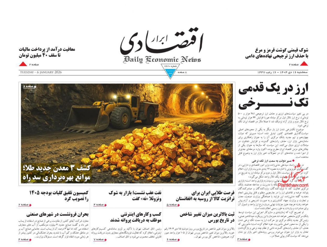 عناوین اخبار روزنامه ابرار اقتصادی در روز سه‌شنبه ۱۶ دی