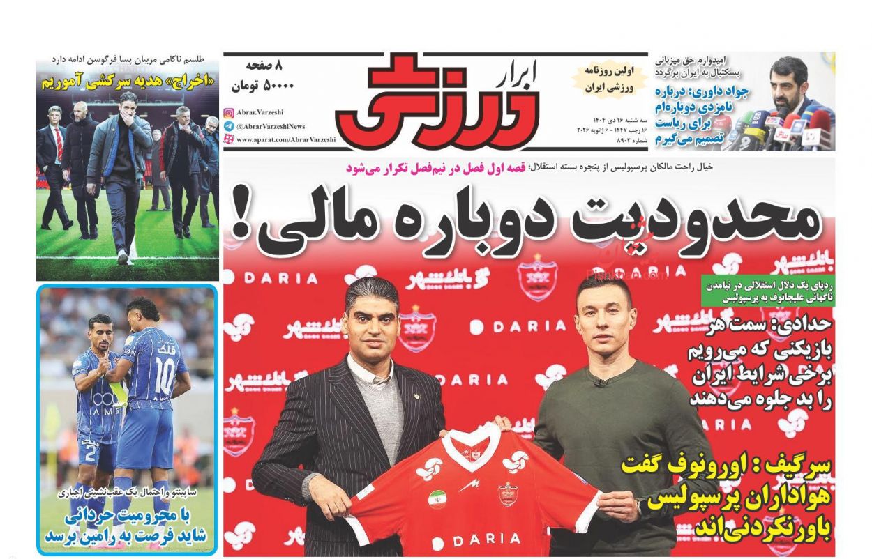 عناوین اخبار روزنامه ابرار ورزشى در روز سه‌شنبه ۱۶ دی