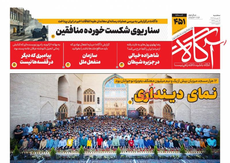 روزنامه آگاه