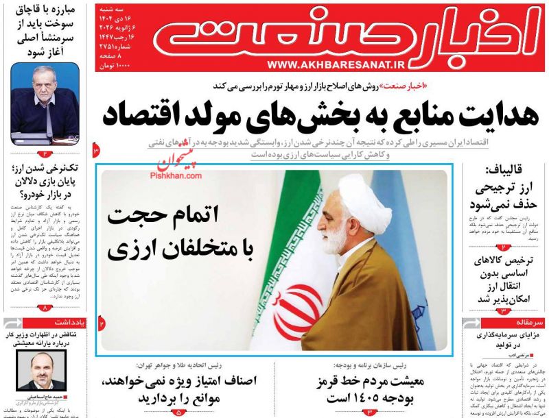 روزنامه اخبار صنعت