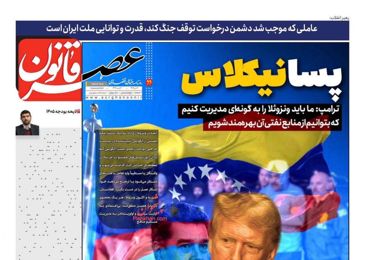 عناوین اخبار روزنامه عصر قانون در روز سه‌شنبه ۱۶ دی