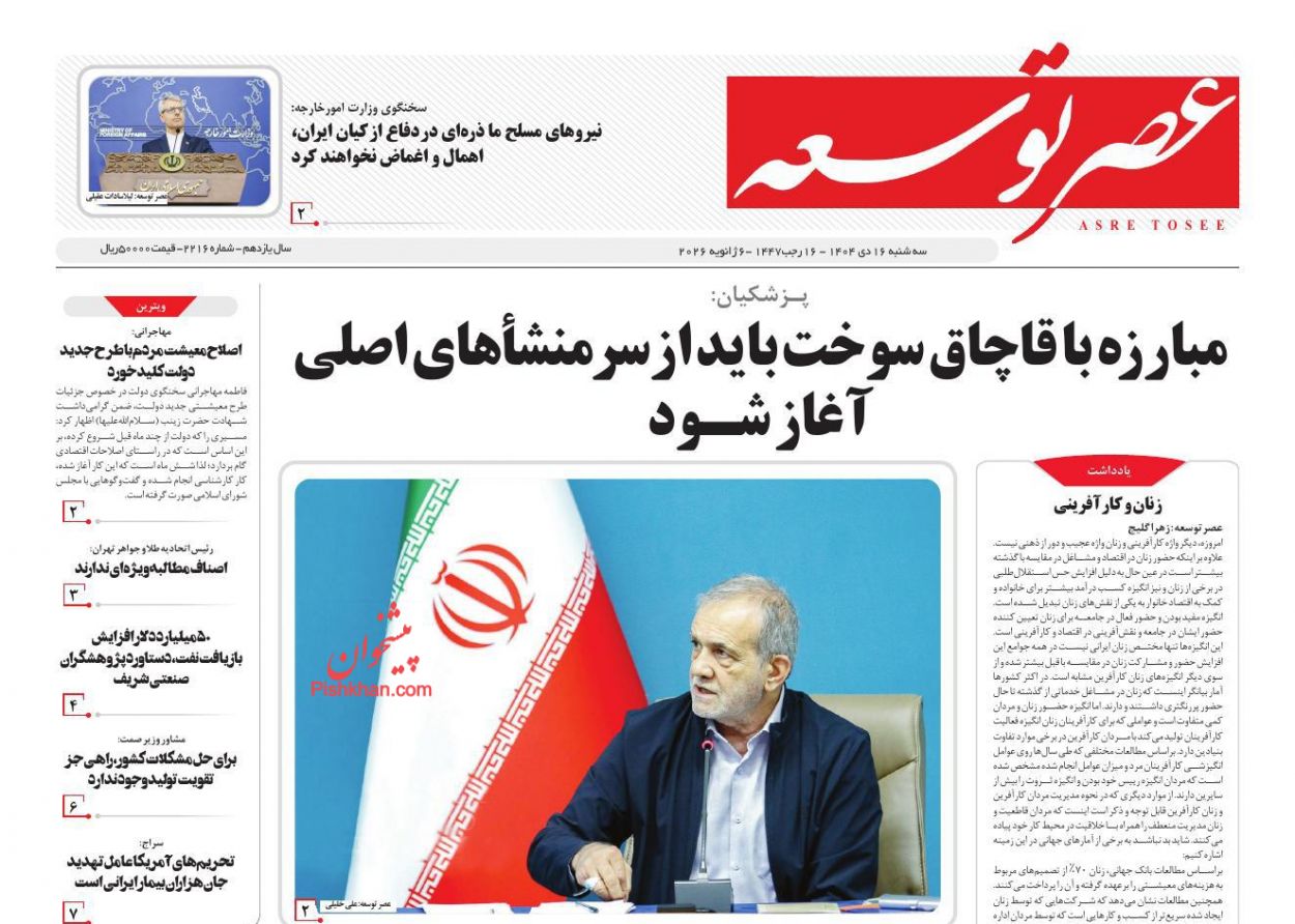 عناوین اخبار روزنامه عصر توسعه در روز سه‌شنبه ۱۶ دی