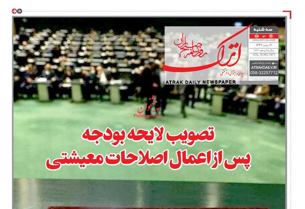 عناوین اخبار روزنامه اترک در روز سه‌شنبه ۱۶ دی