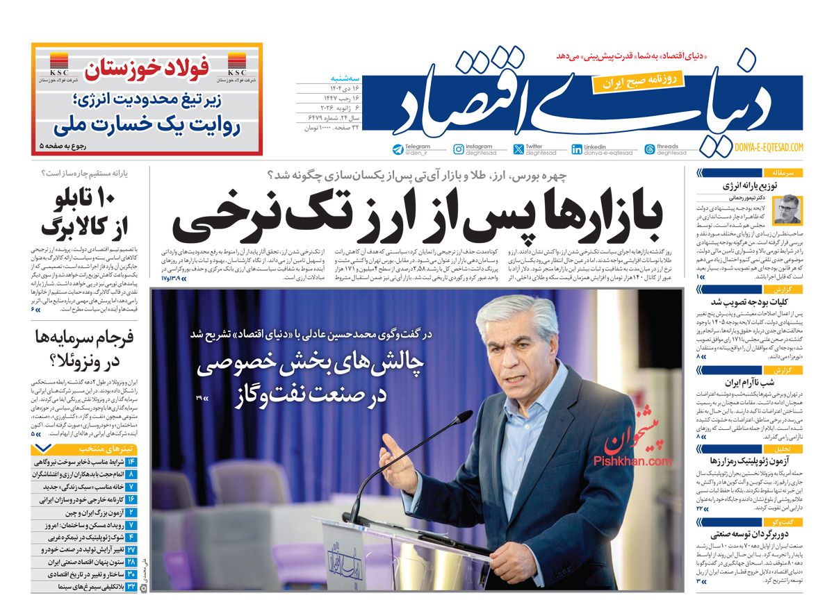 عناوین اخبار روزنامه دنیای اقتصاد در روز سه‌شنبه ۱۶ دی