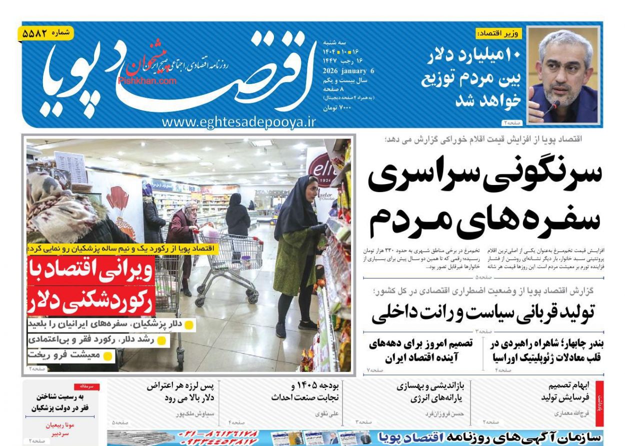 عناوین اخبار روزنامه اقتصاد پویا در روز سه‌شنبه ۱۶ دی