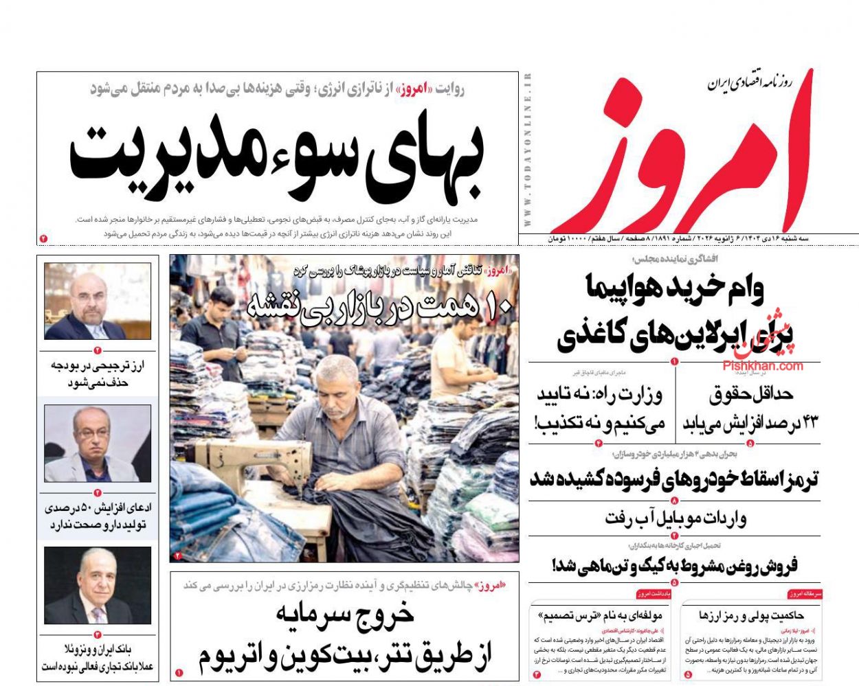 عناوین اخبار روزنامه امروز در روز سه‌شنبه ۱۶ دی