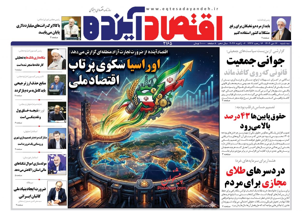عناوین اخبار روزنامه اقتصاد آینده در روز سه‌شنبه ۱۶ دی